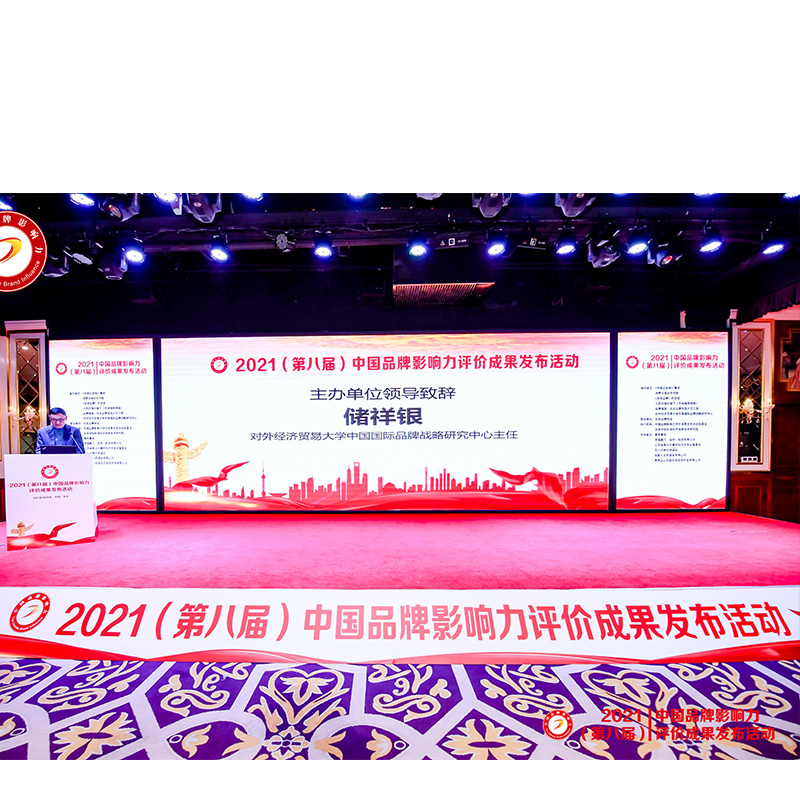 山埔UPS電源榮獲2021年第八屆中國品牌影響力大會榮譽獎項